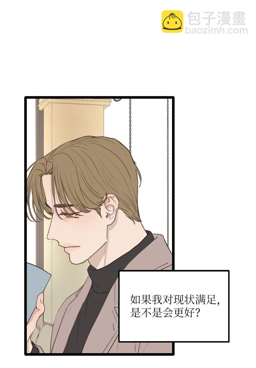 《恋爱禁止区域》47 番外03-不被期待的孩子 第25页