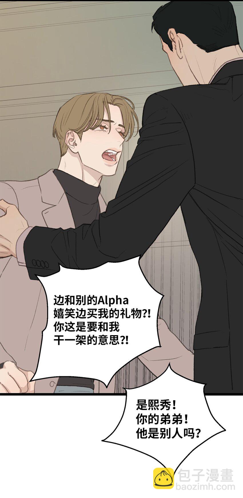 《恋爱禁止区域》47 番外03-不被期待的孩子 第30页