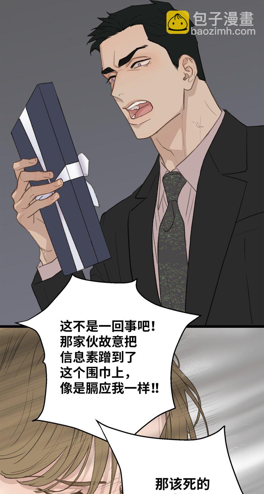 《恋爱禁止区域》47 番外03-不被期待的孩子 第32页