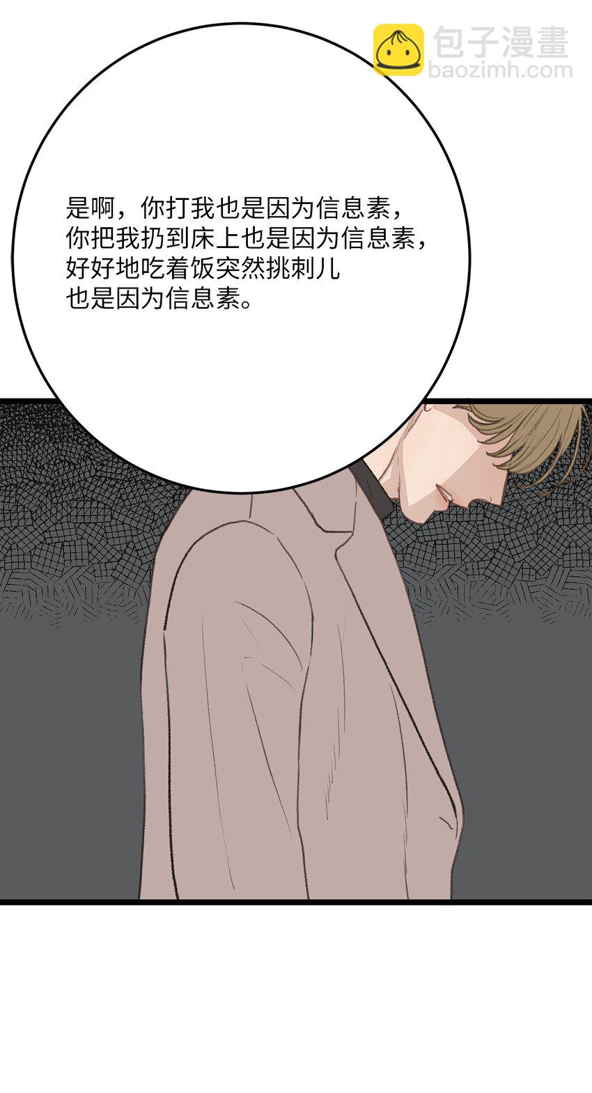 《恋爱禁止区域》47 番外03-不被期待的孩子 第35页