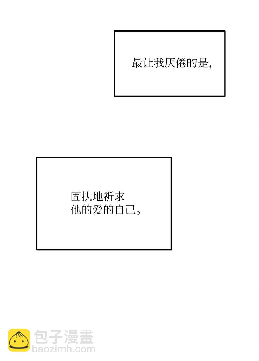 《恋爱禁止区域》47 番外03-不被期待的孩子 第40页