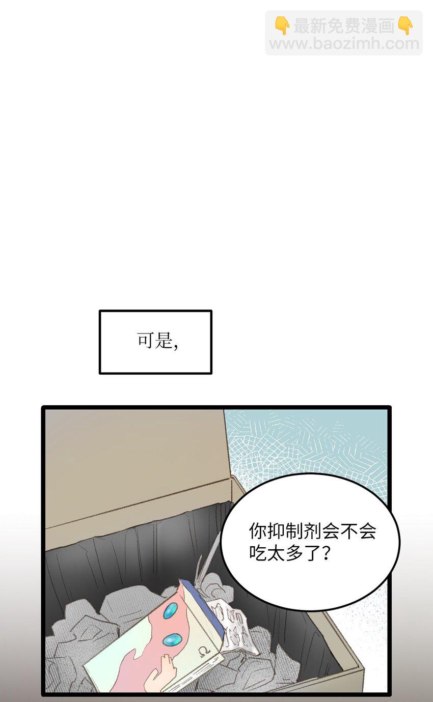《恋爱禁止区域》47 番外03-不被期待的孩子 第46页