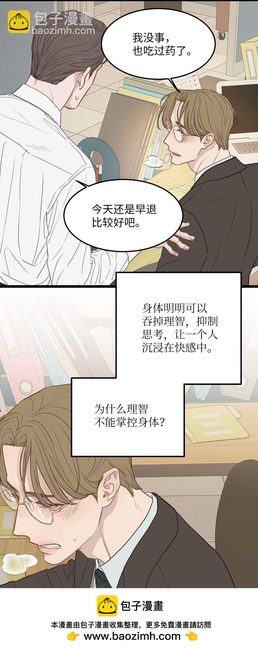 《恋爱禁止区域》47 番外03-不被期待的孩子 第50页