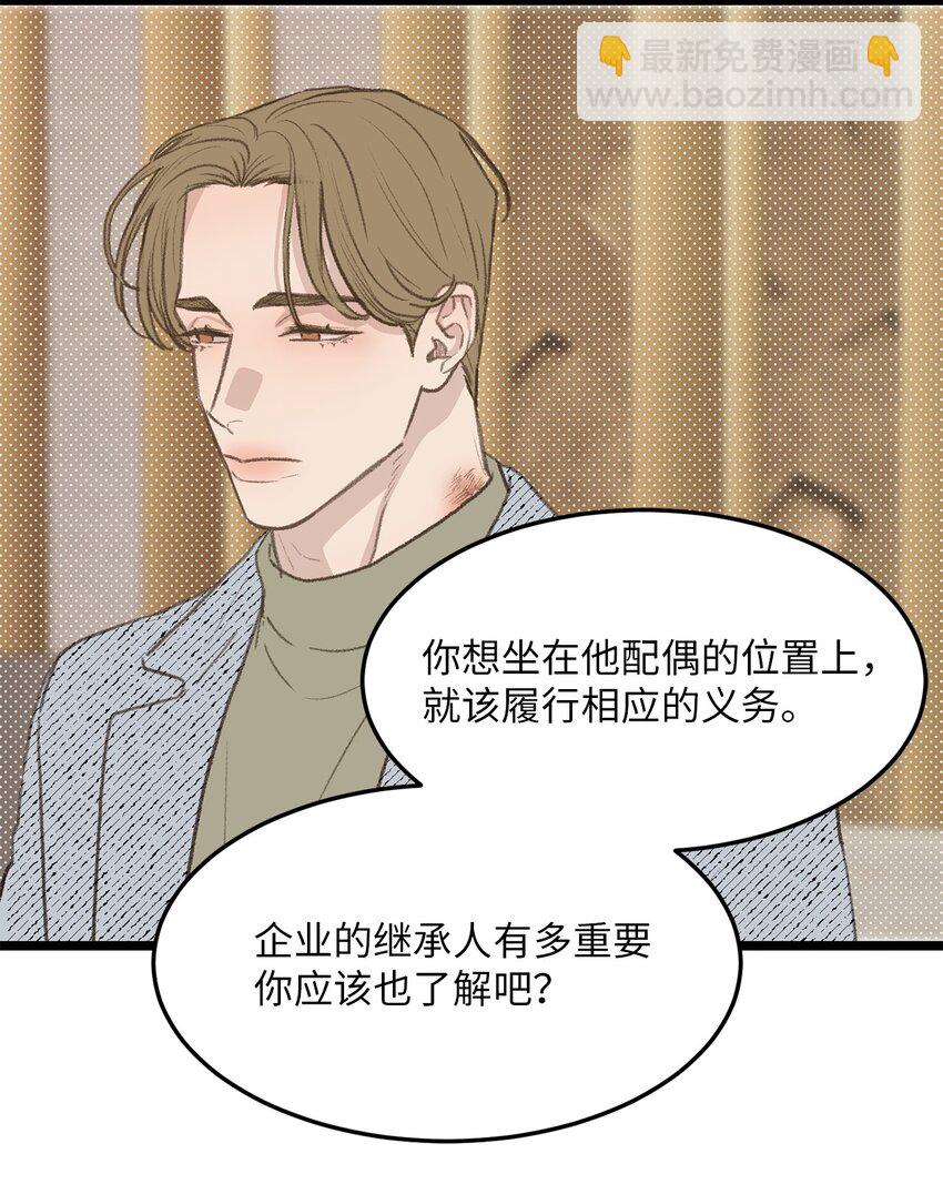 《恋爱禁止区域》47 番外03-不被期待的孩子 第5页
