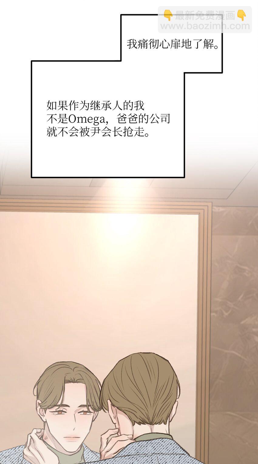 《恋爱禁止区域》47 番外03-不被期待的孩子 第6页
