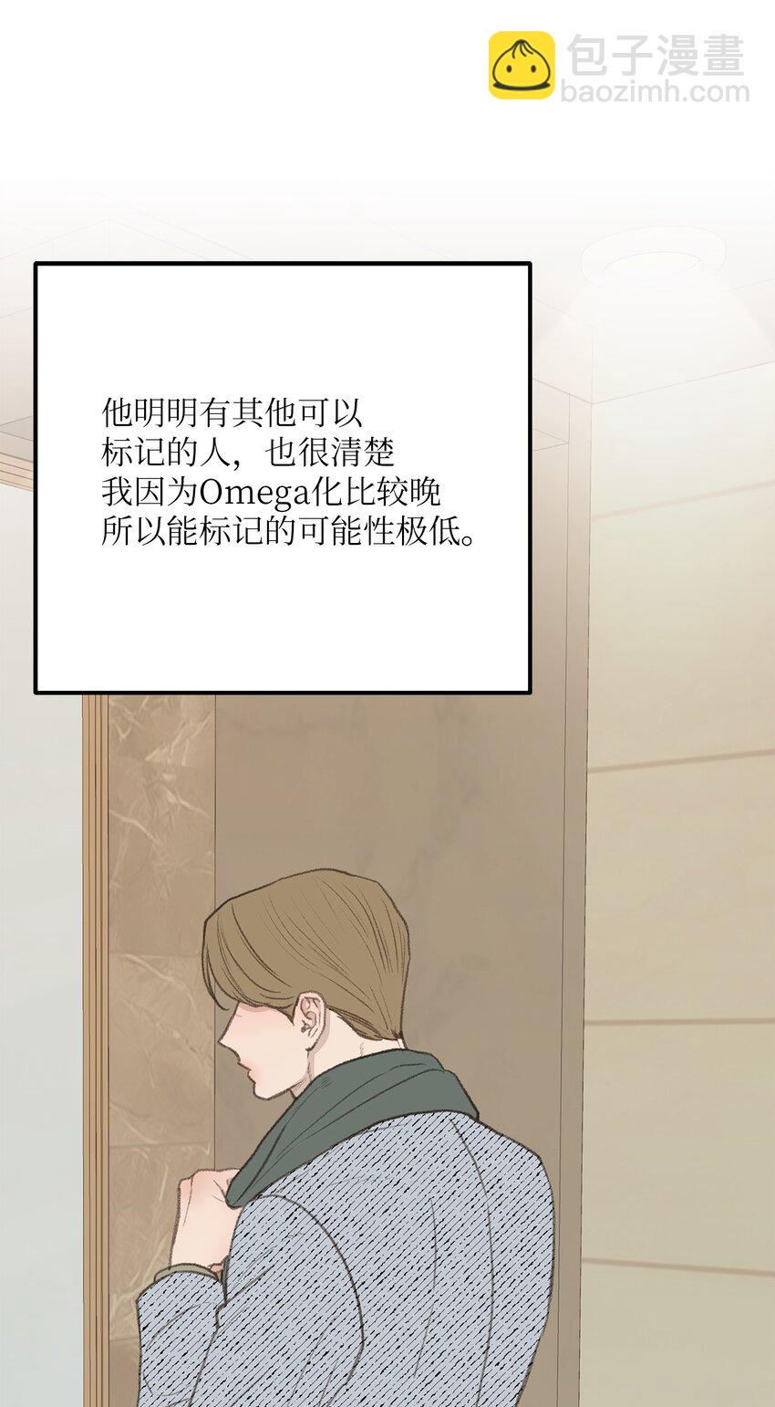 《恋爱禁止区域》47 番外03-不被期待的孩子 第9页