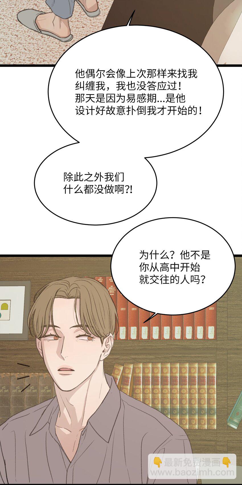《恋爱禁止区域》48 番外04-想重归于好只有重新投胎 第13页