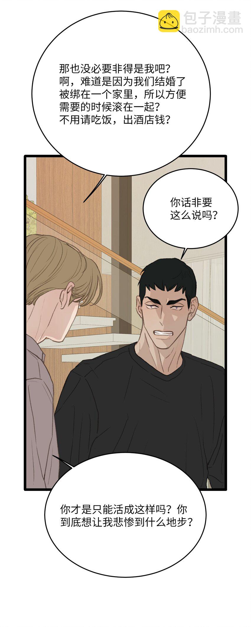 《恋爱禁止区域》48 番外04-想重归于好只有重新投胎 第18页