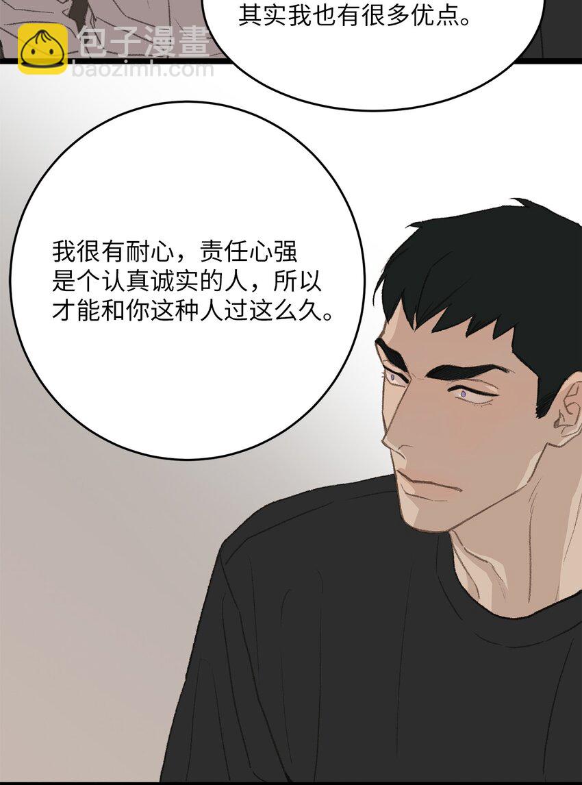 《恋爱禁止区域》48 番外04-想重归于好只有重新投胎 第23页