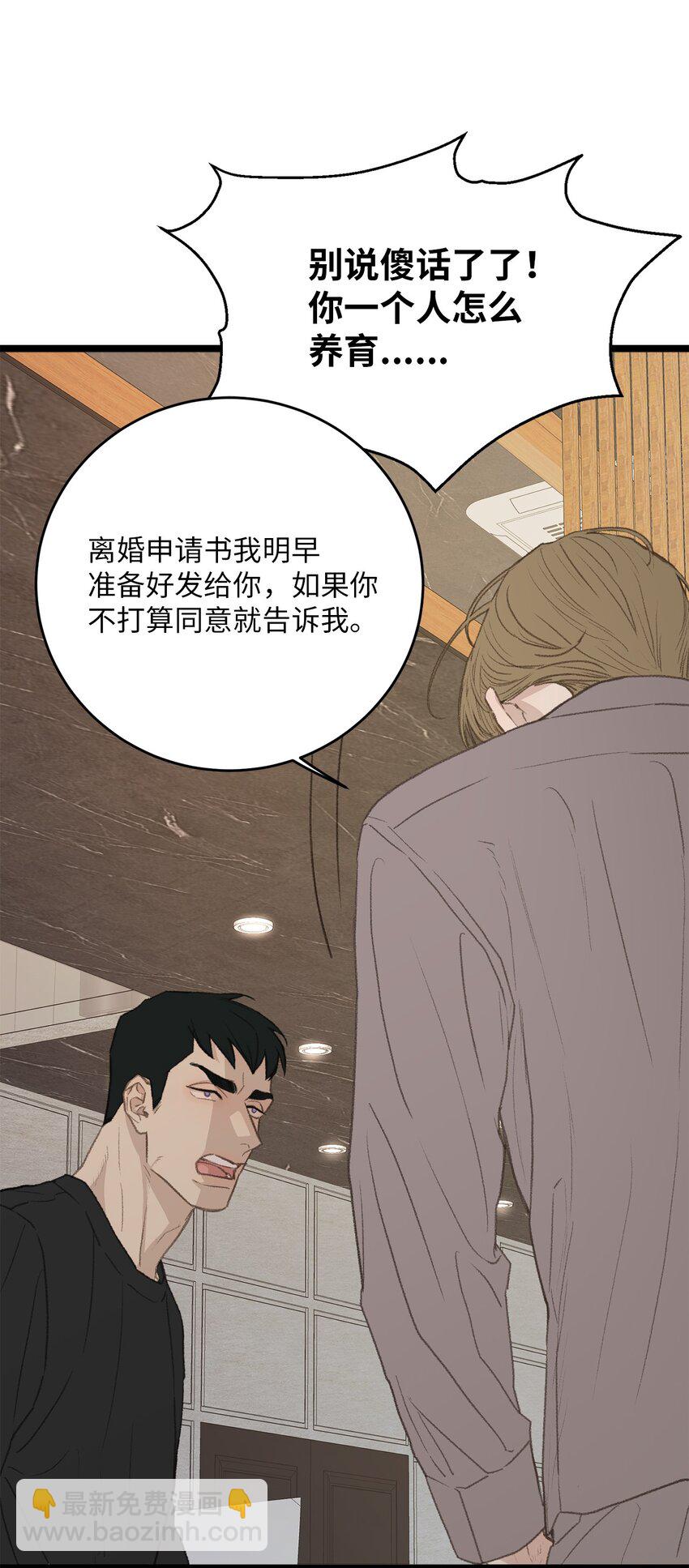《恋爱禁止区域》48 番外04-想重归于好只有重新投胎 第27页