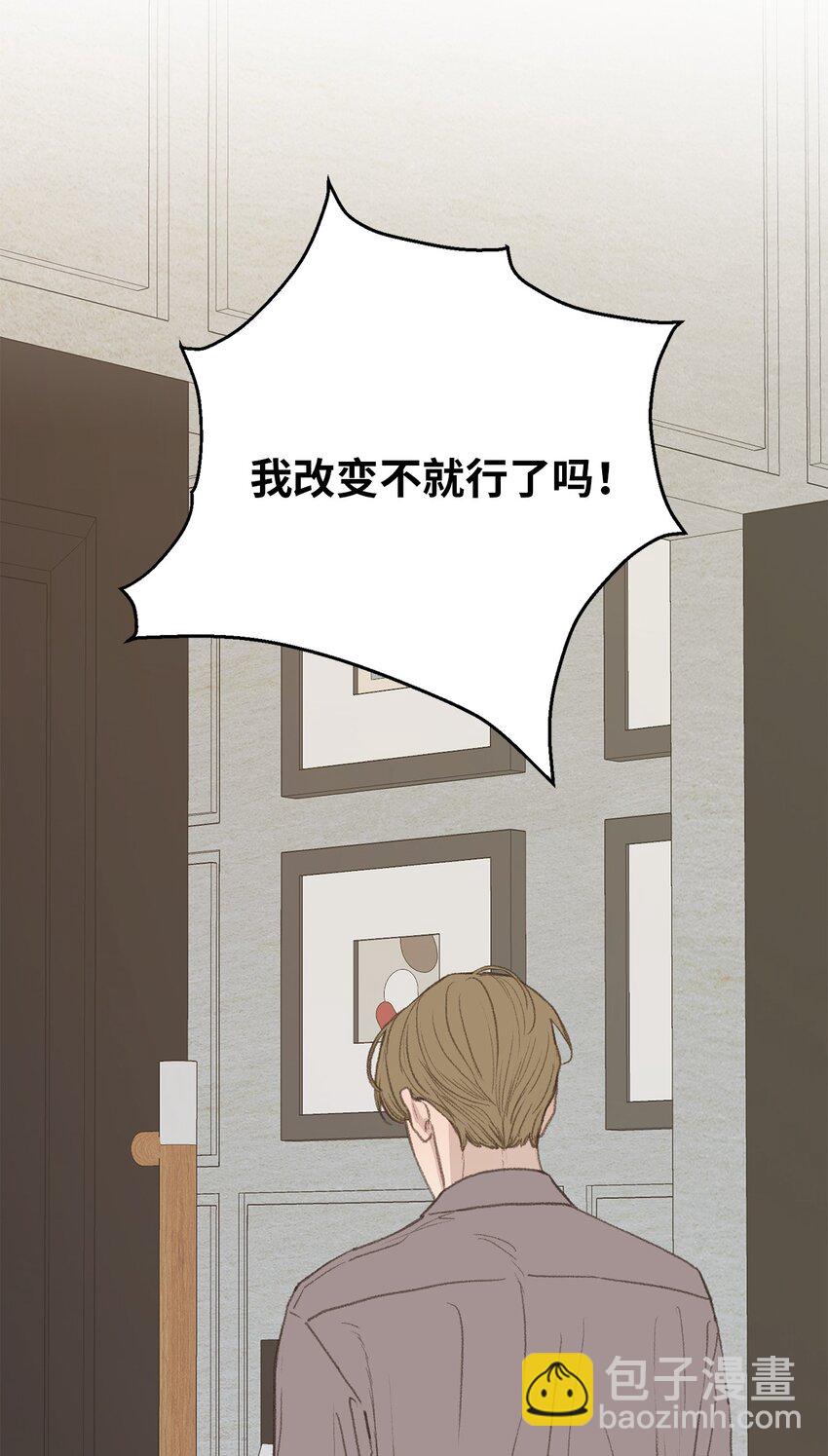 《恋爱禁止区域》48 番外04-想重归于好只有重新投胎 第29页