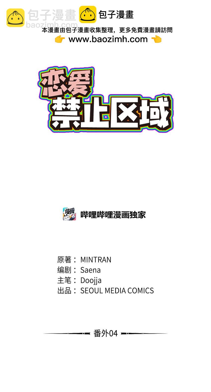 《恋爱禁止区域》48 番外04-想重归于好只有重新投胎 第2页