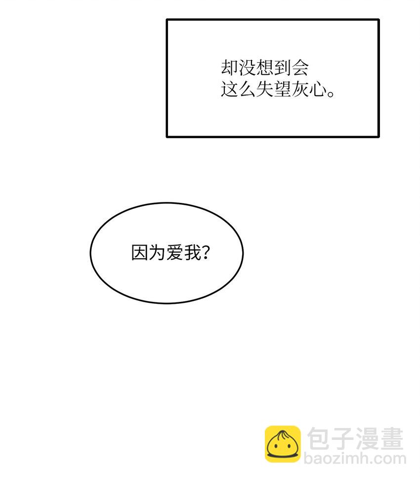 《恋爱禁止区域》48 番外04-想重归于好只有重新投胎 第36页