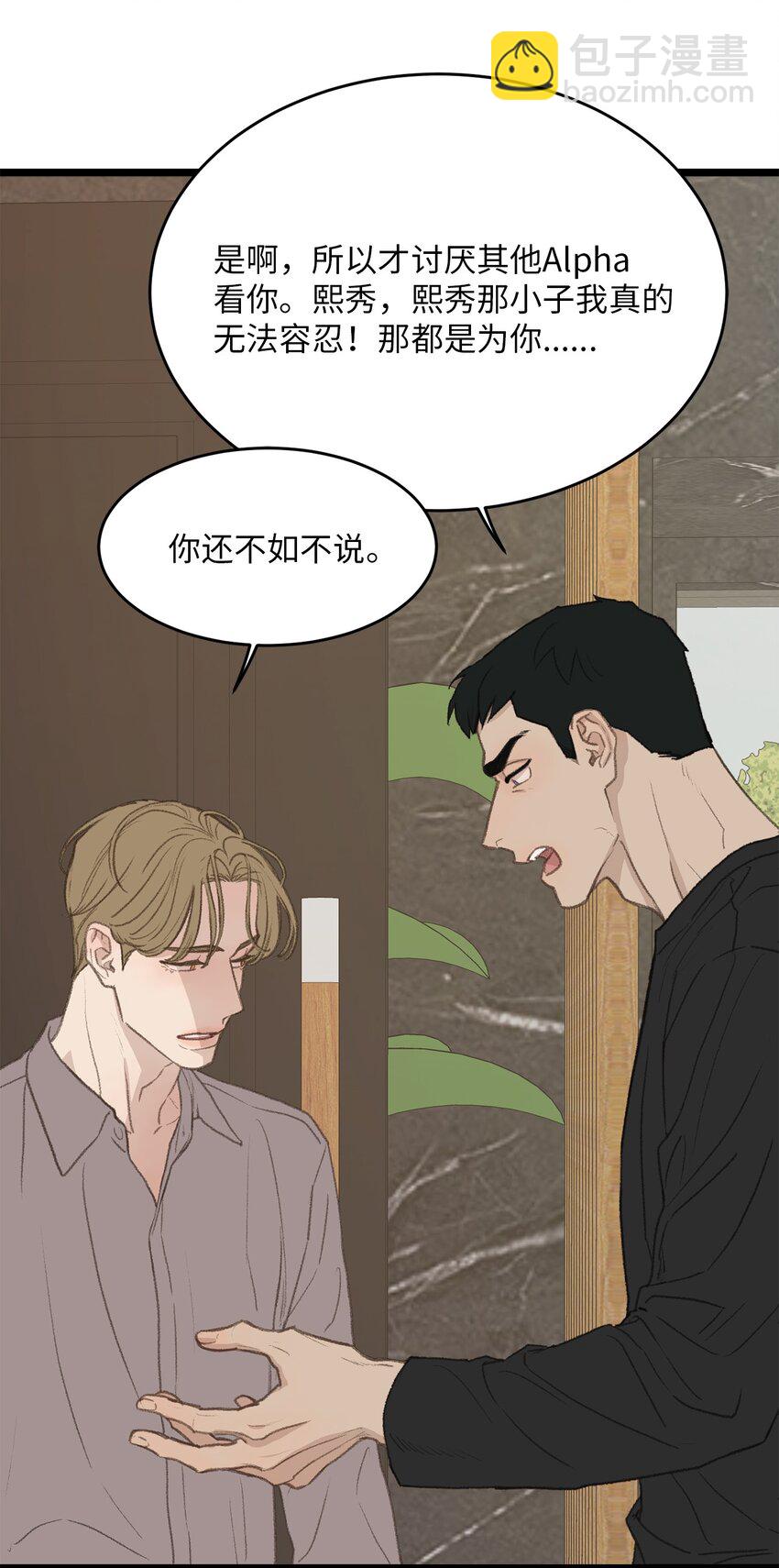 《恋爱禁止区域》48 番外04-想重归于好只有重新投胎 第37页