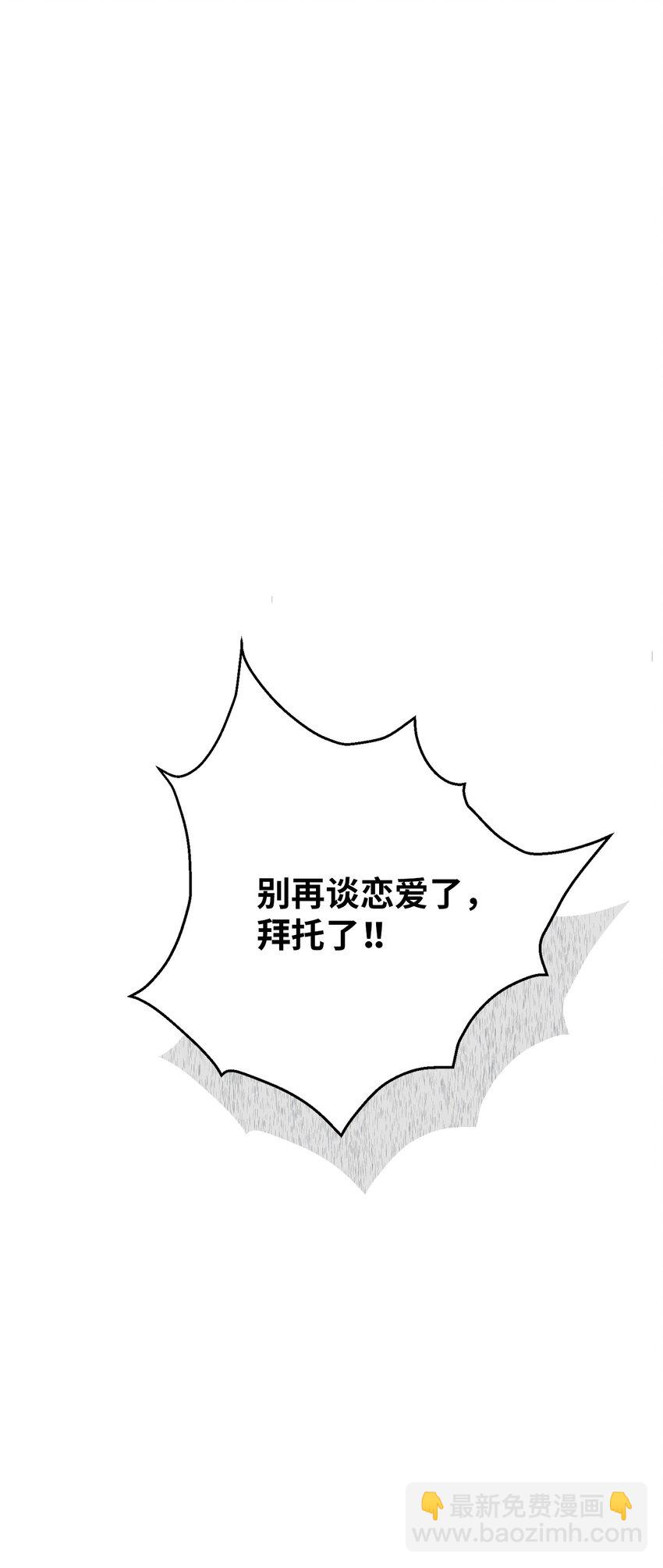 《恋爱禁止区域》48 番外04-想重归于好只有重新投胎 第3页