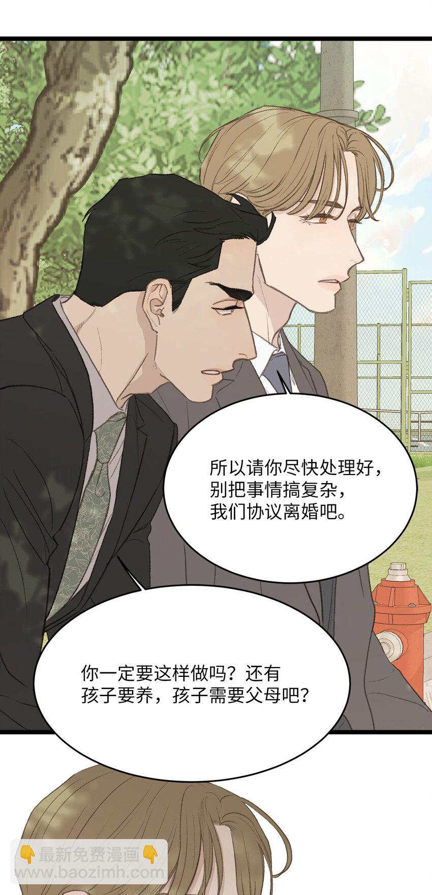 《恋爱禁止区域》48 番外04-想重归于好只有重新投胎 第45页