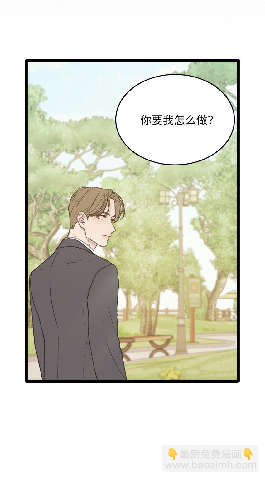 《恋爱禁止区域》48 番外04-想重归于好只有重新投胎 第48页