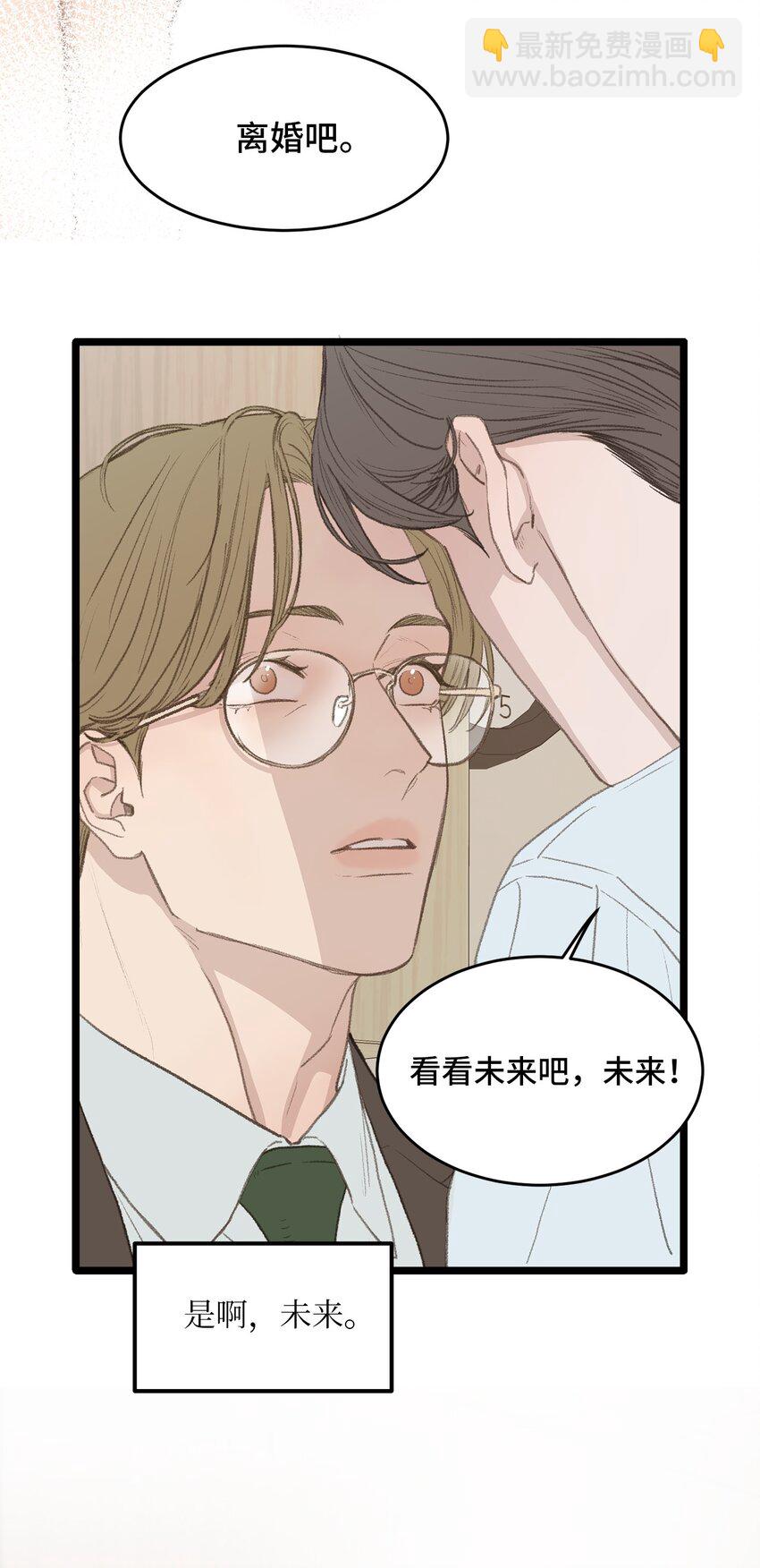 《恋爱禁止区域》48 番外04-想重归于好只有重新投胎 第8页