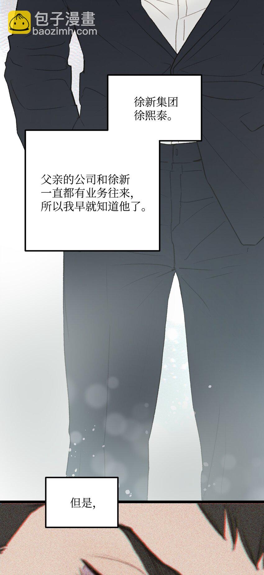 《恋爱禁止区域》45 番外01-只有形式的婚姻 第19页