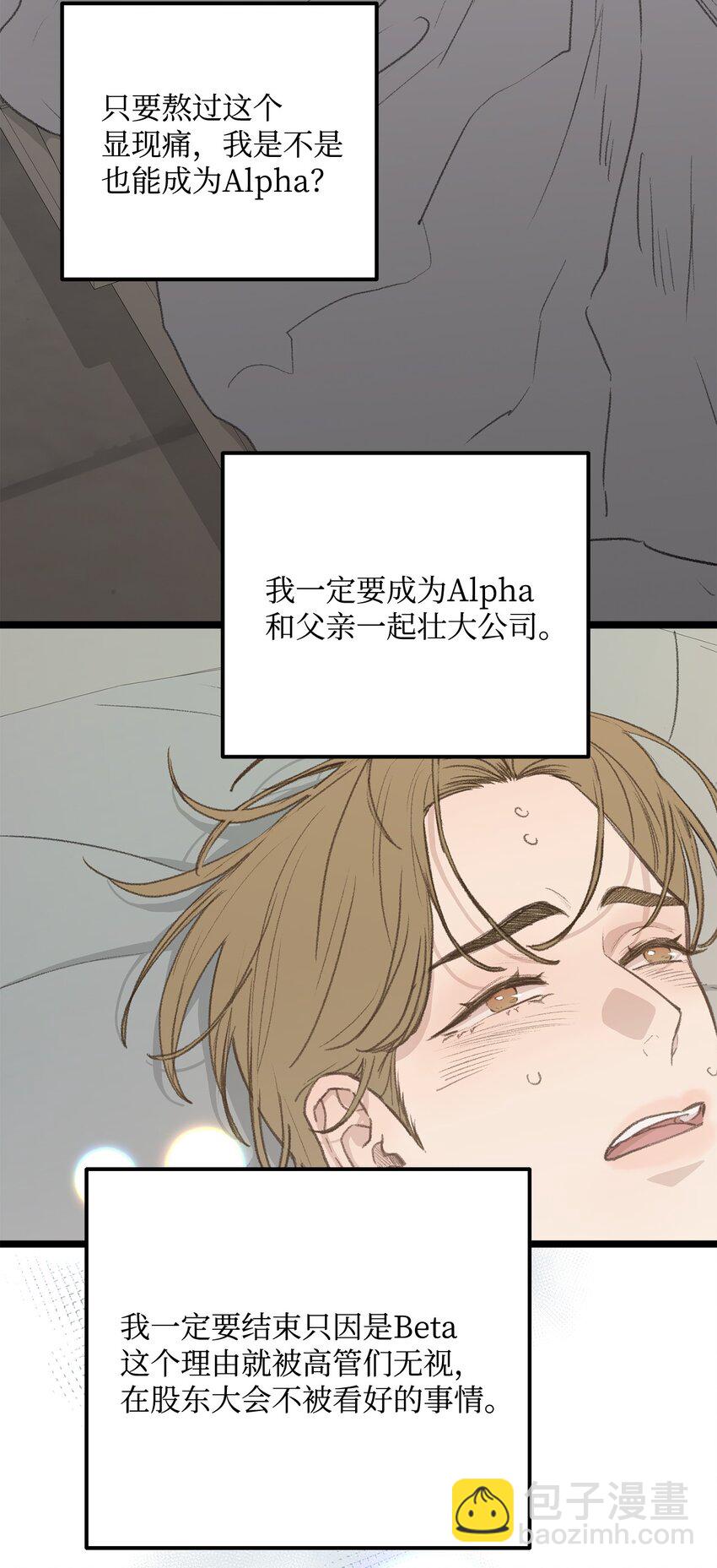 《恋爱禁止区域》45 番外01-只有形式的婚姻 第23页