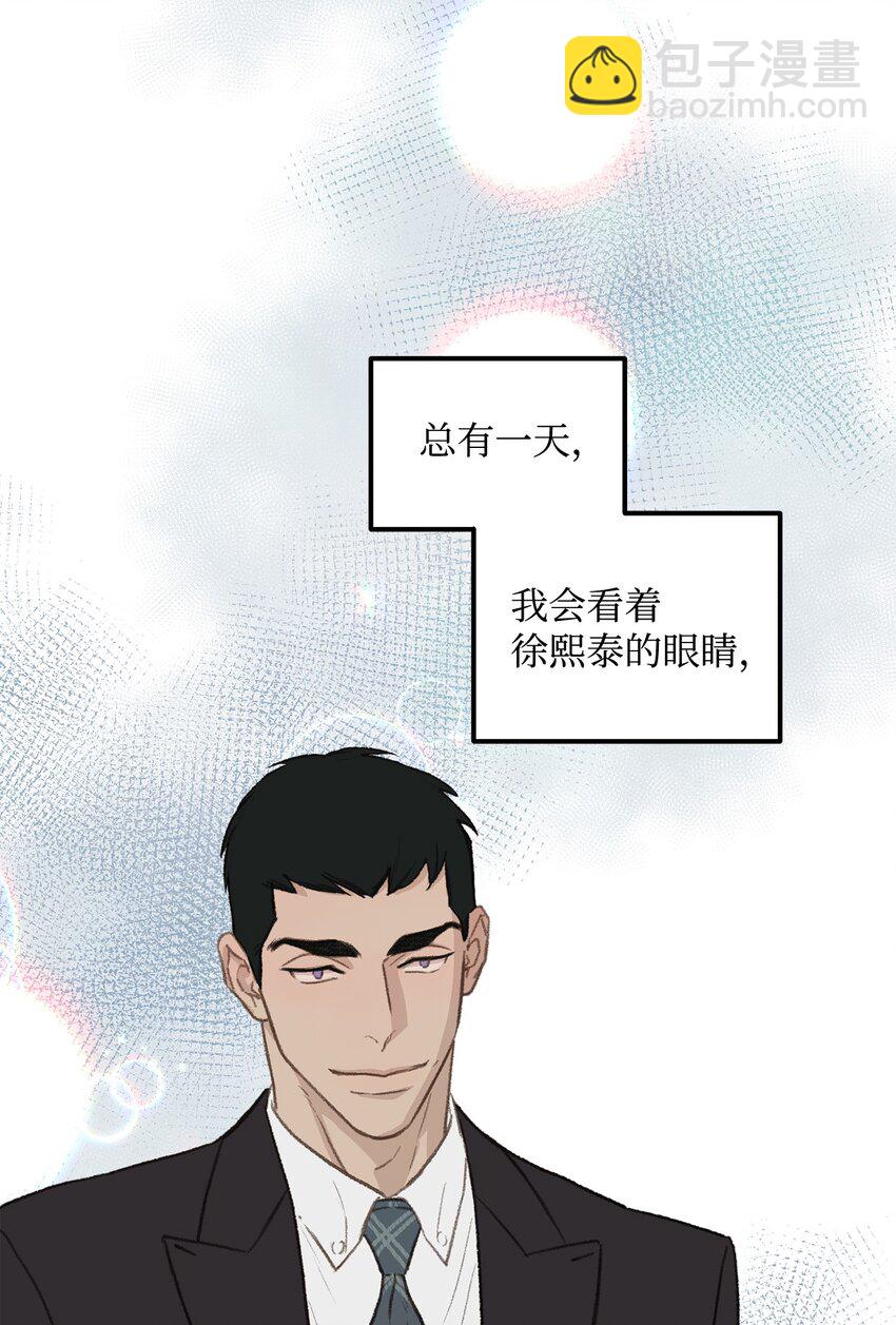 《恋爱禁止区域》45 番外01-只有形式的婚姻 第24页