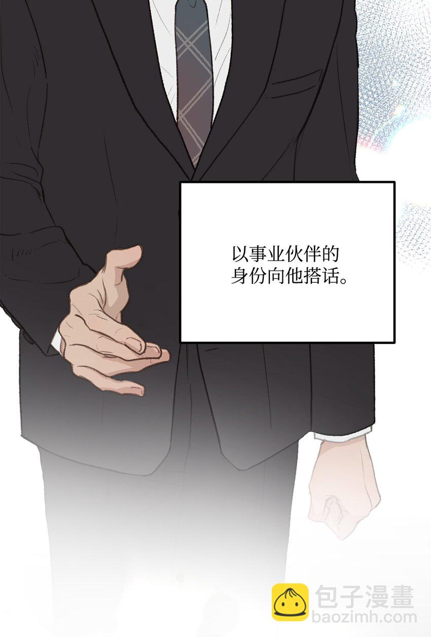 《恋爱禁止区域》45 番外01-只有形式的婚姻 第25页