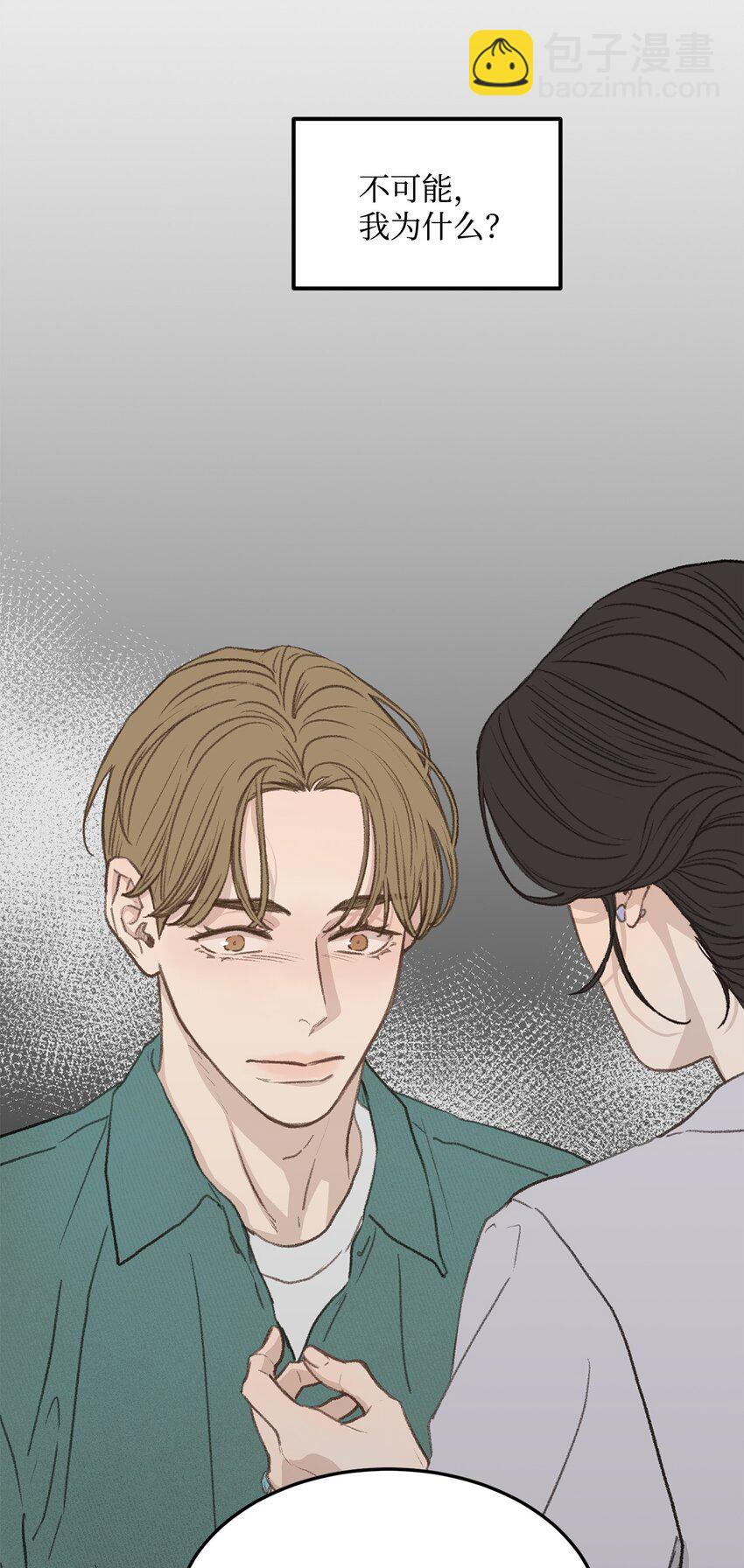《恋爱禁止区域》45 番外01-只有形式的婚姻 第27页