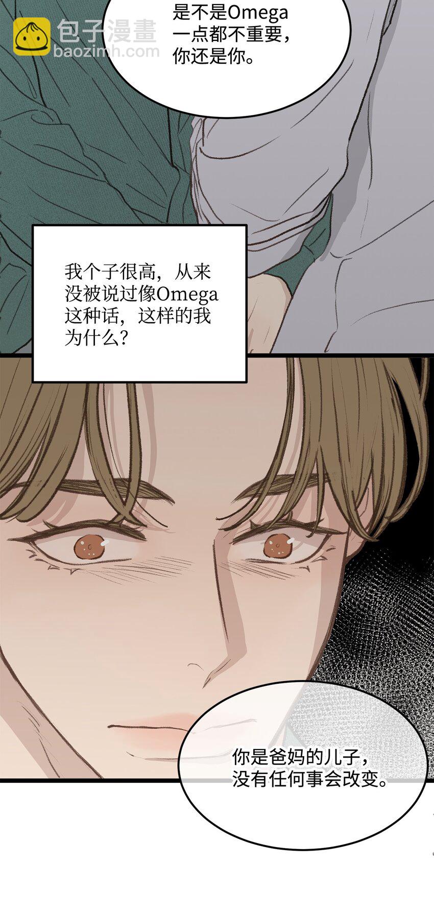 《恋爱禁止区域》45 番外01-只有形式的婚姻 第28页