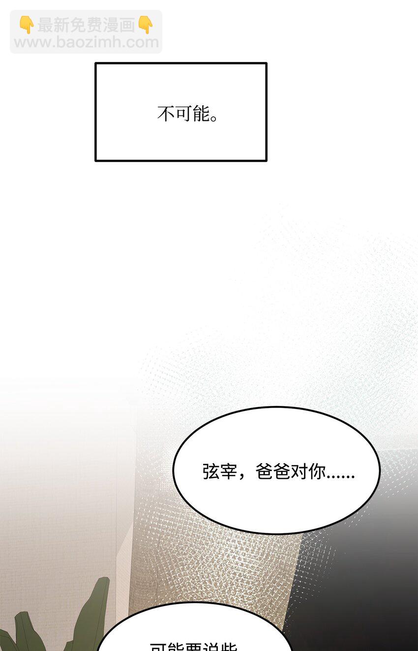 《恋爱禁止区域》45 番外01-只有形式的婚姻 第29页