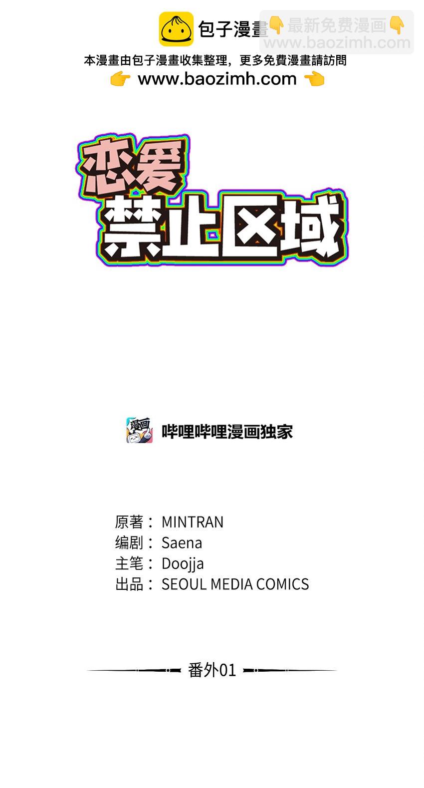 《恋爱禁止区域》45 番外01-只有形式的婚姻 第2页