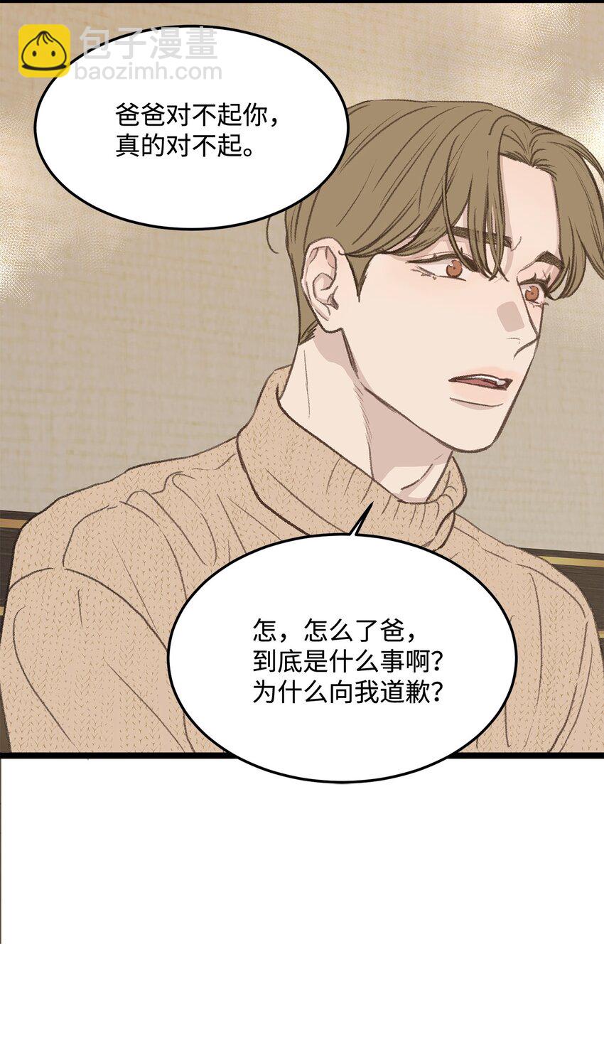 《恋爱禁止区域》45 番外01-只有形式的婚姻 第31页