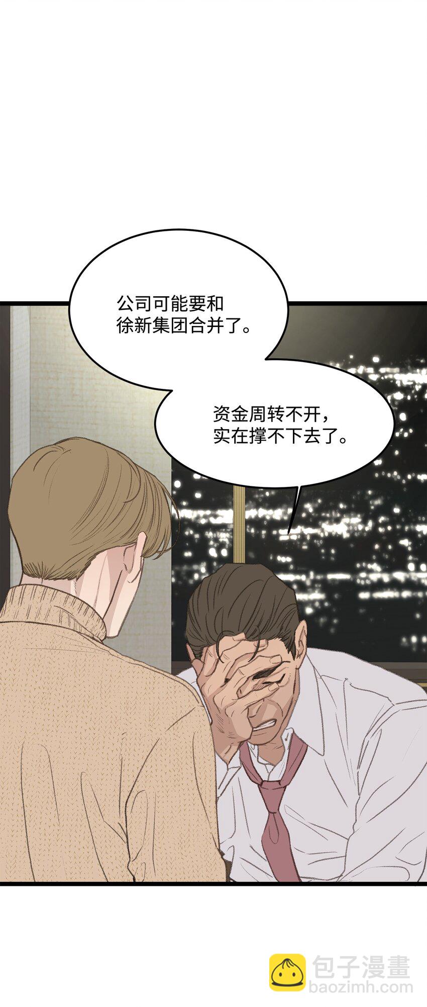 《恋爱禁止区域》45 番外01-只有形式的婚姻 第32页