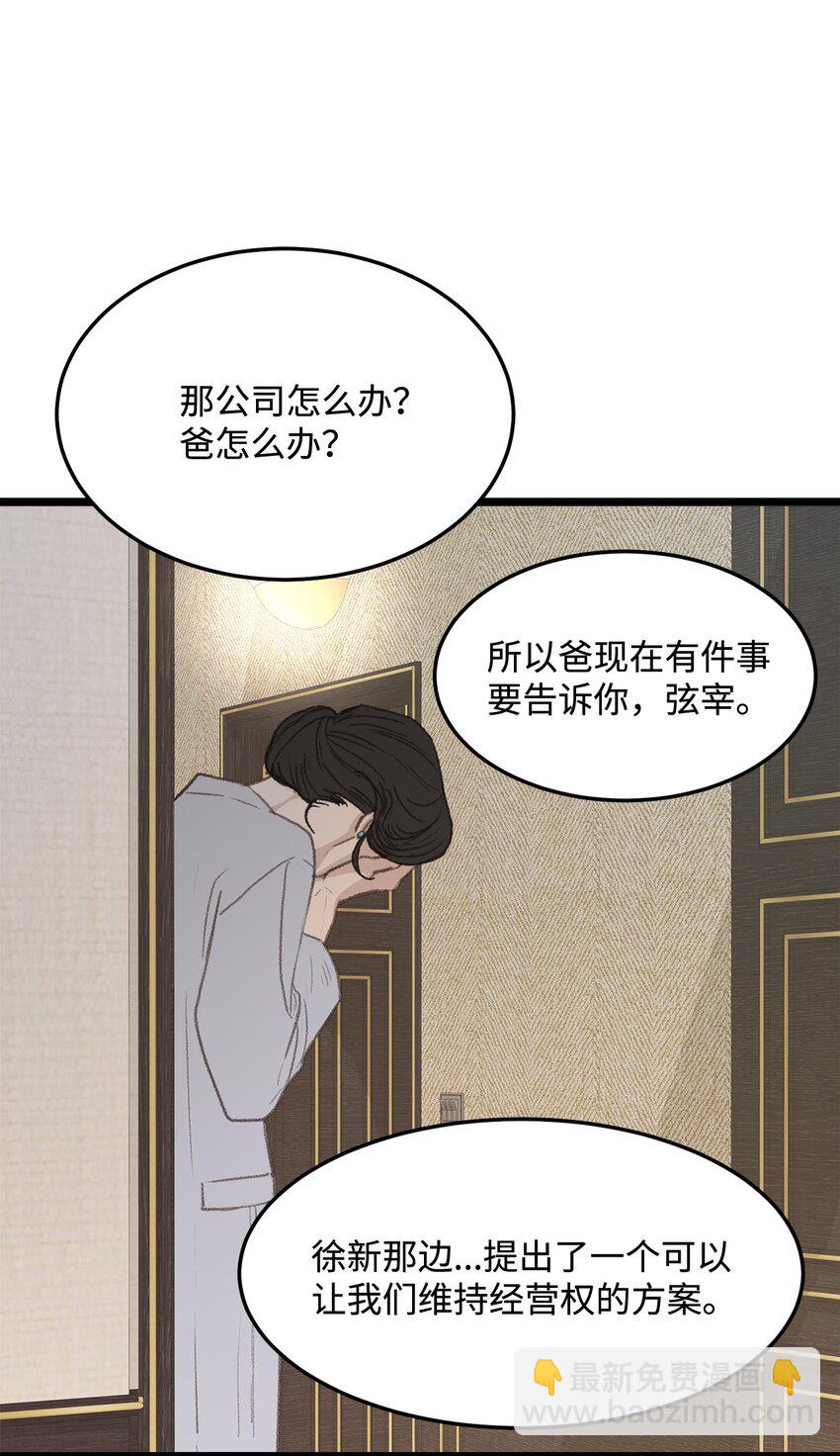 《恋爱禁止区域》45 番外01-只有形式的婚姻 第33页