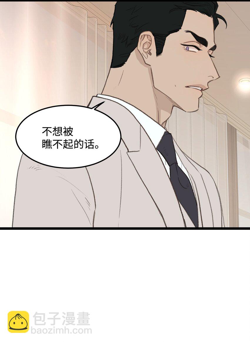 《恋爱禁止区域》45 番外01-只有形式的婚姻 第44页