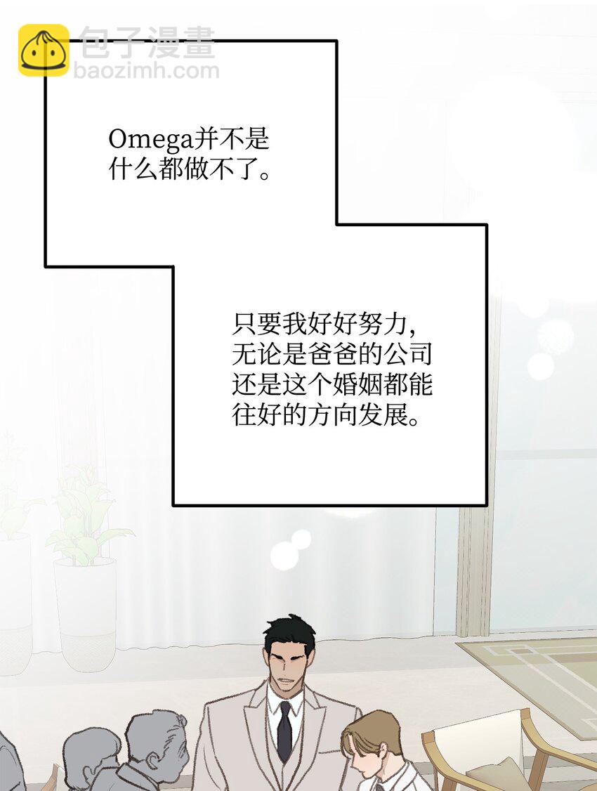 《恋爱禁止区域》45 番外01-只有形式的婚姻 第46页
