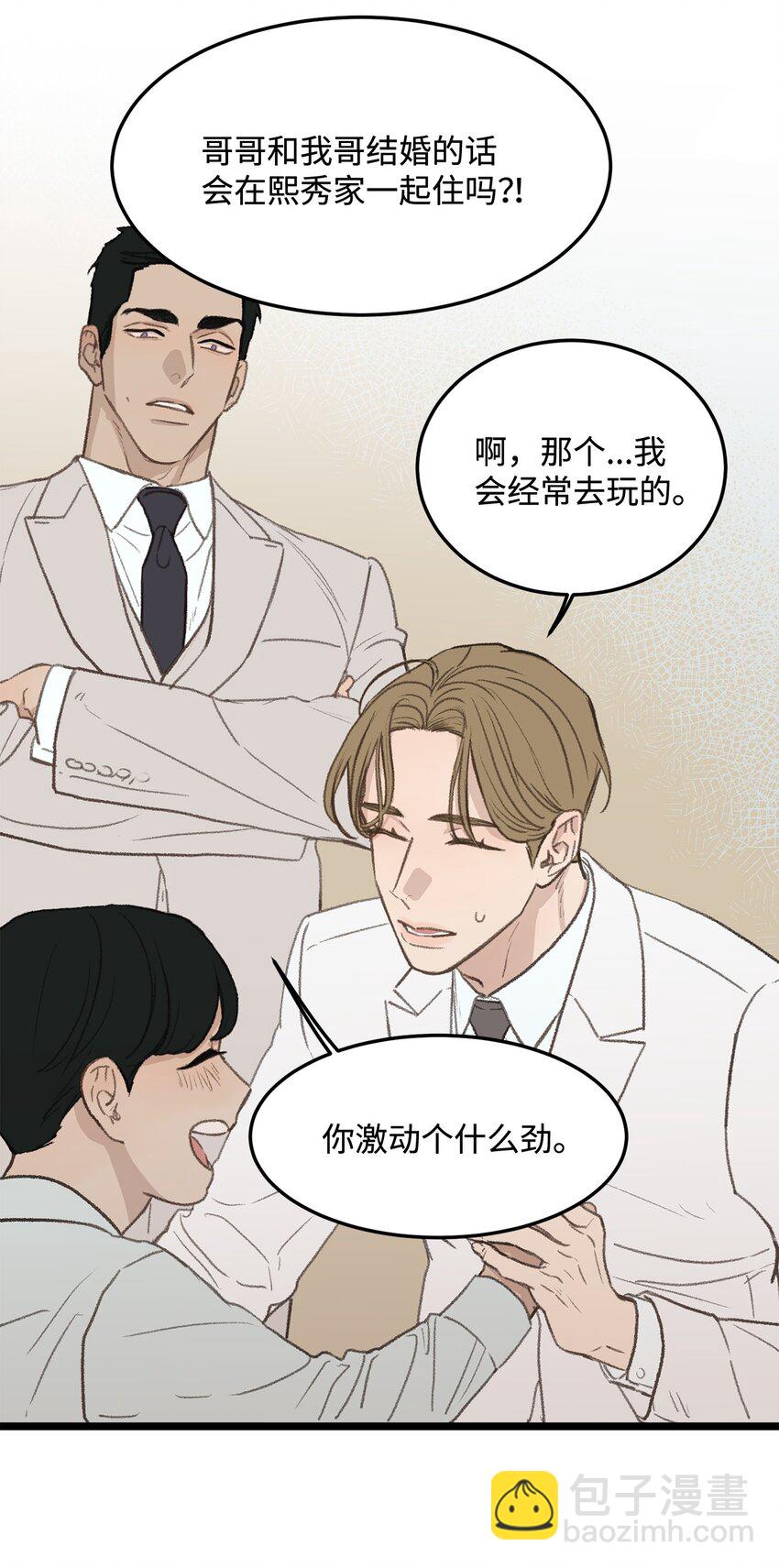 《恋爱禁止区域》45 番外01-只有形式的婚姻 第48页