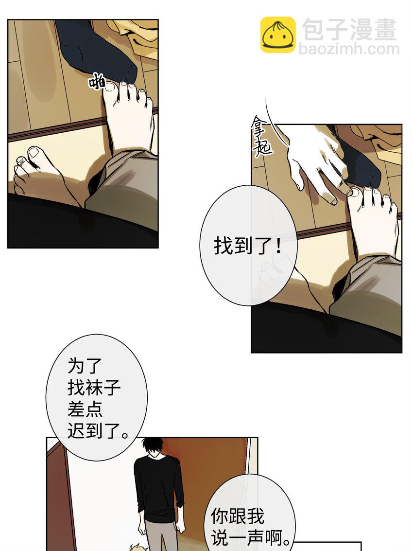 《迷路进行曲》01 出发 第12页