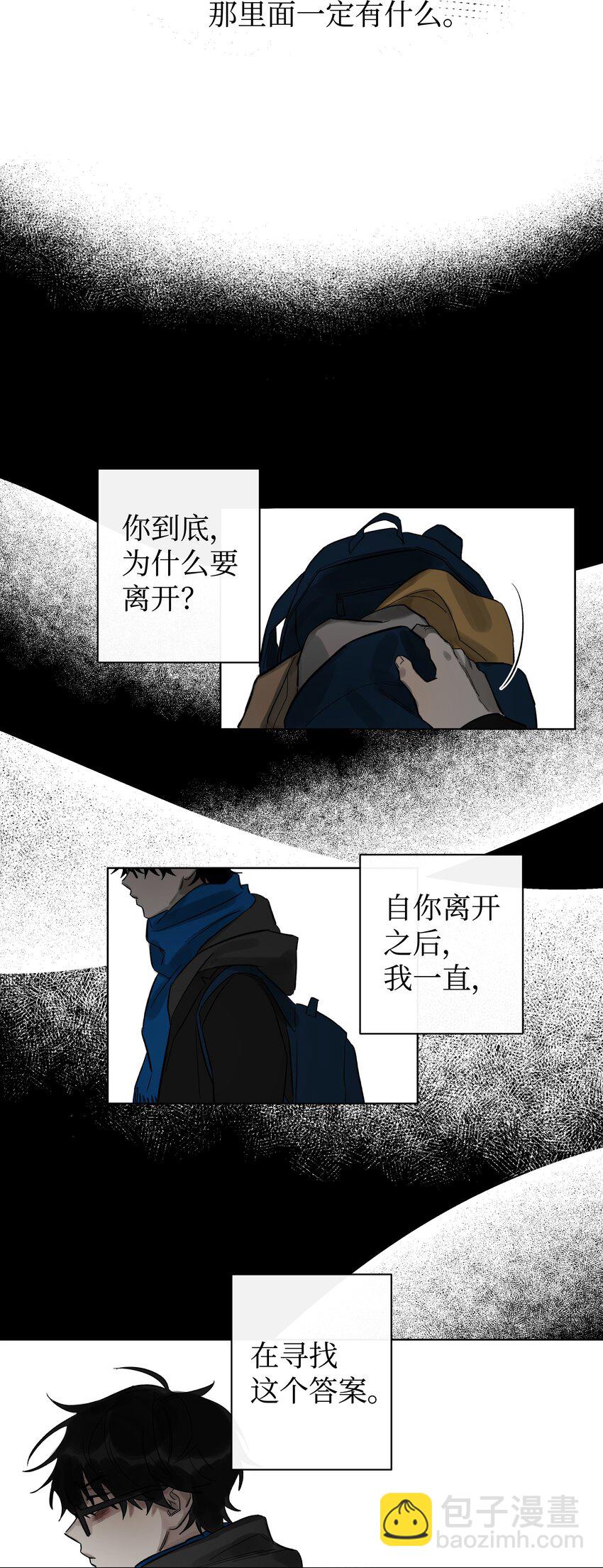 《迷路进行曲》01 出发 第23页