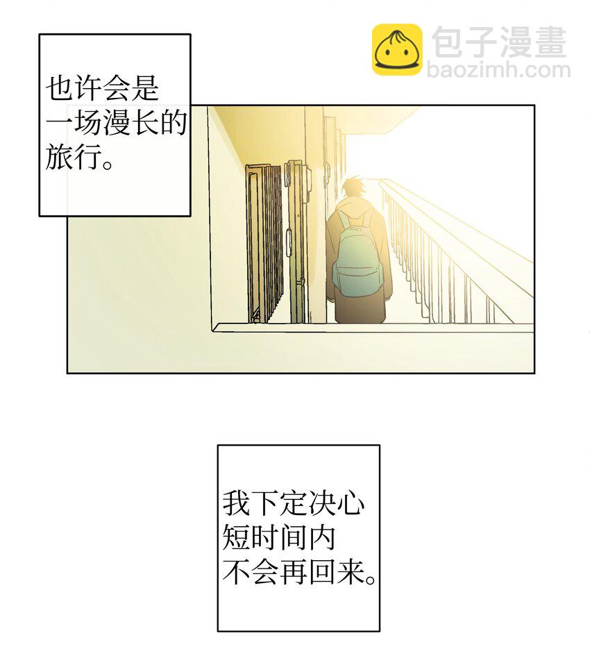 《迷路进行曲》01 出发 第29页