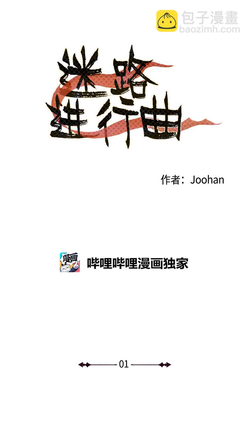 《迷路进行曲》01 出发 第5页