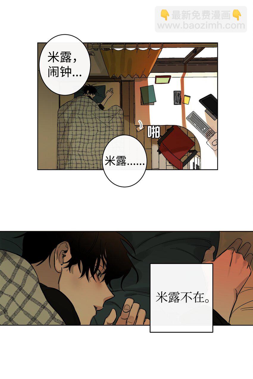 《迷路进行曲》01 出发 第8页