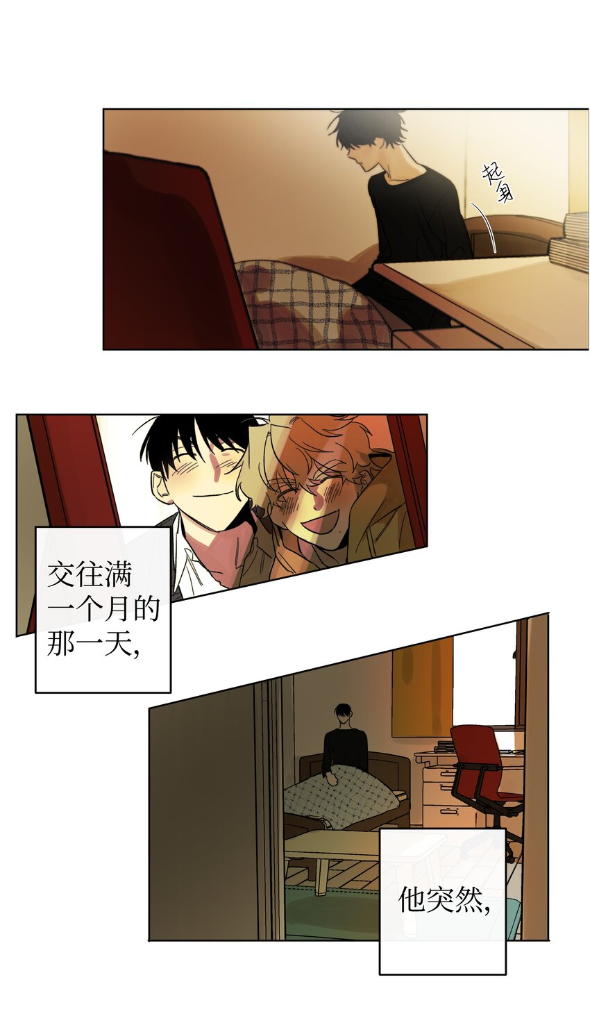 《迷路进行曲》01 出发 第9页