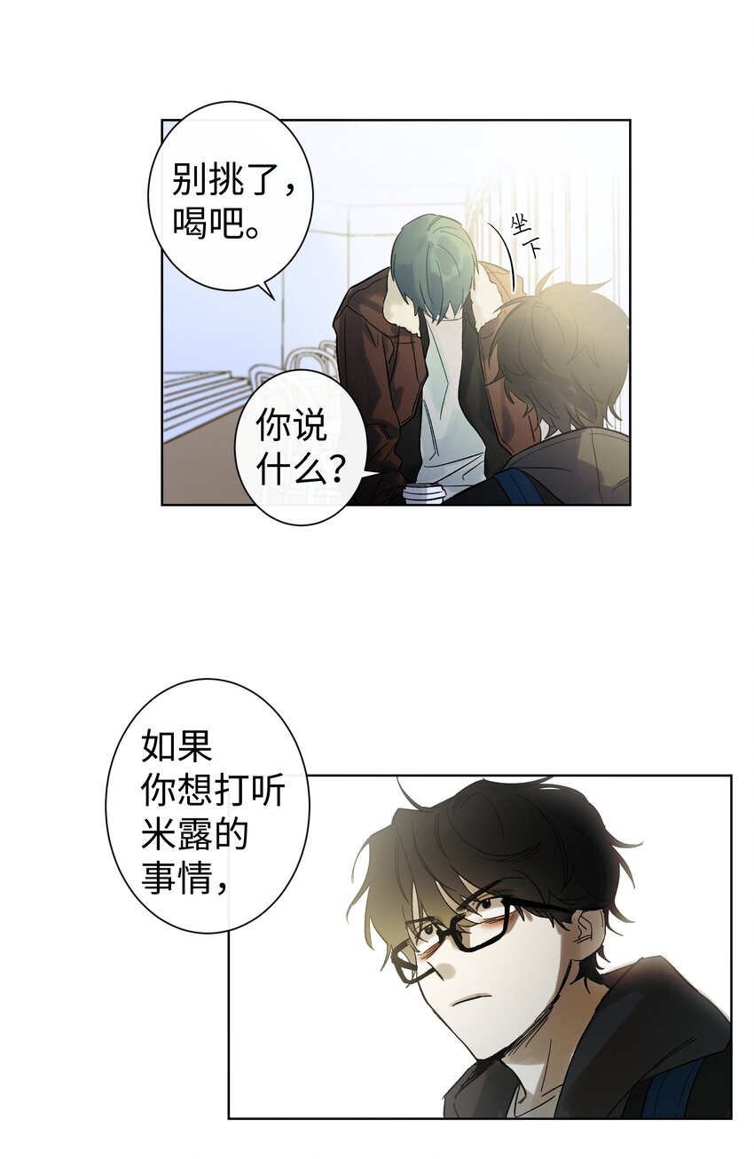 《迷路进行曲》03 前任 第12页