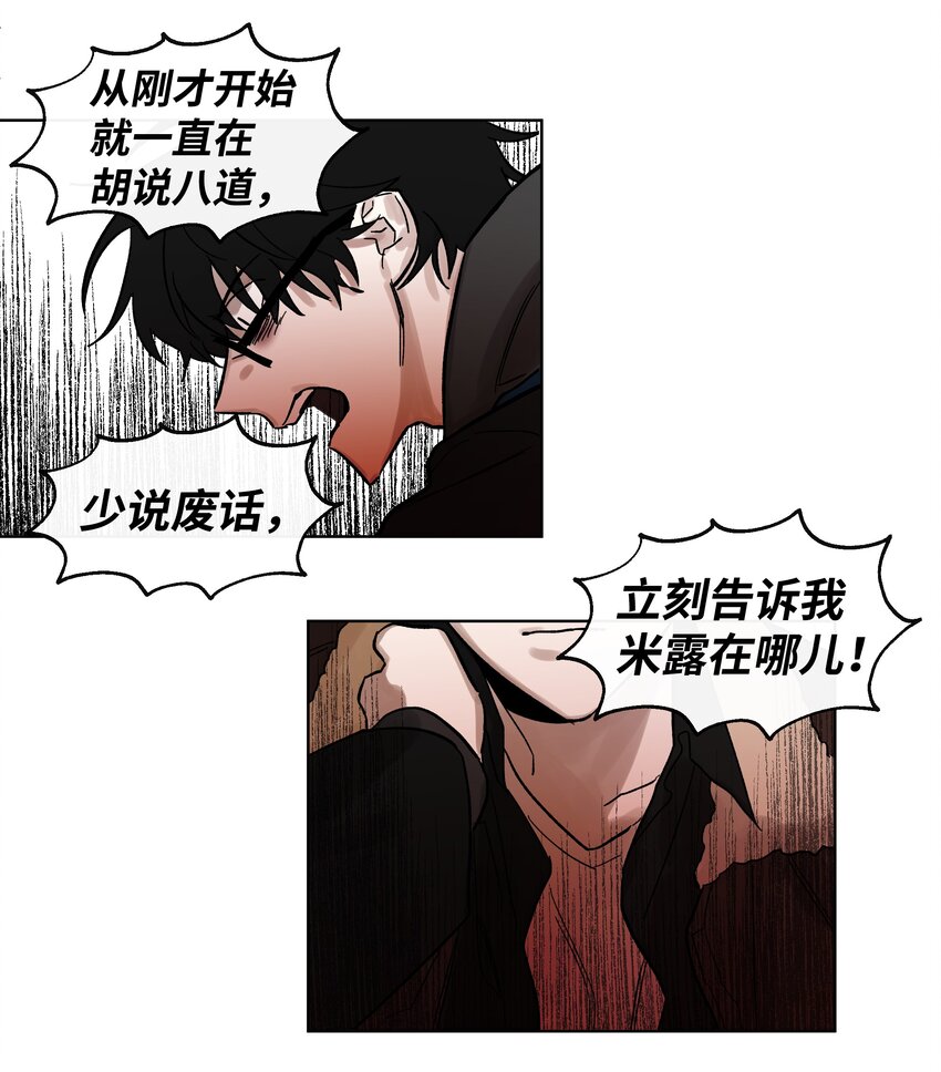 《迷路进行曲》03 前任 第16页