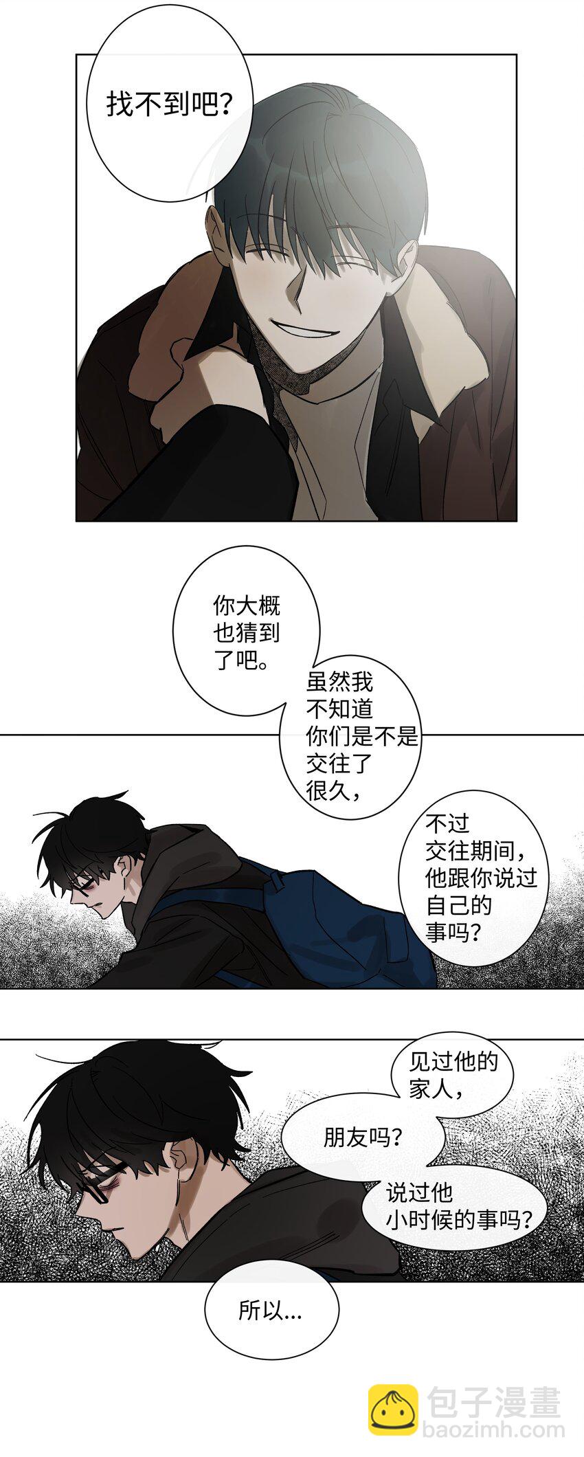 《迷路进行曲》03 前任 第18页