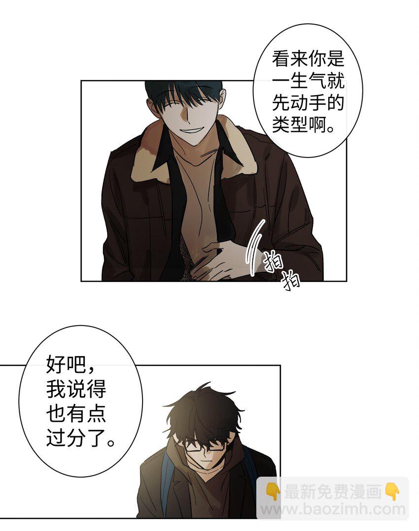 《迷路进行曲》03 前任 第21页