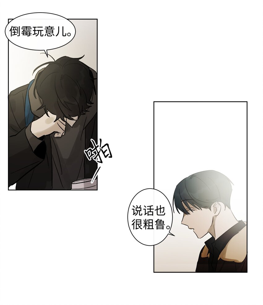 《迷路进行曲》03 前任 第23页