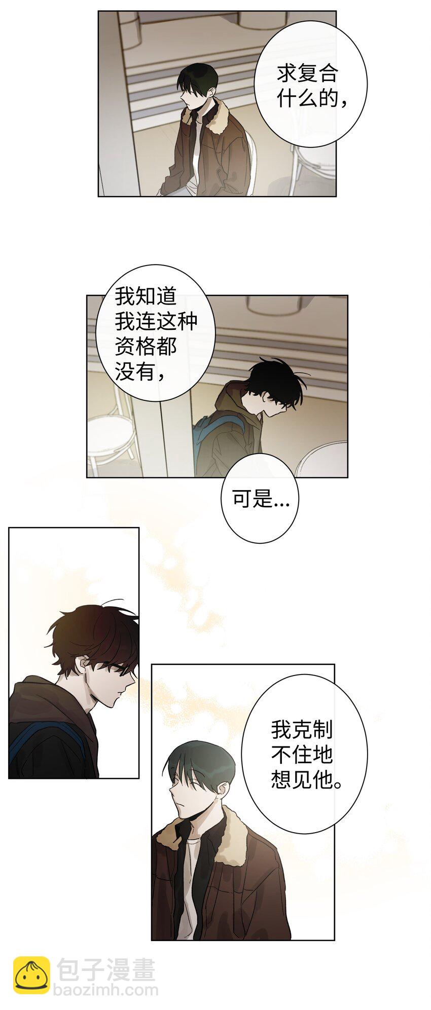 《迷路进行曲》03 前任 第25页