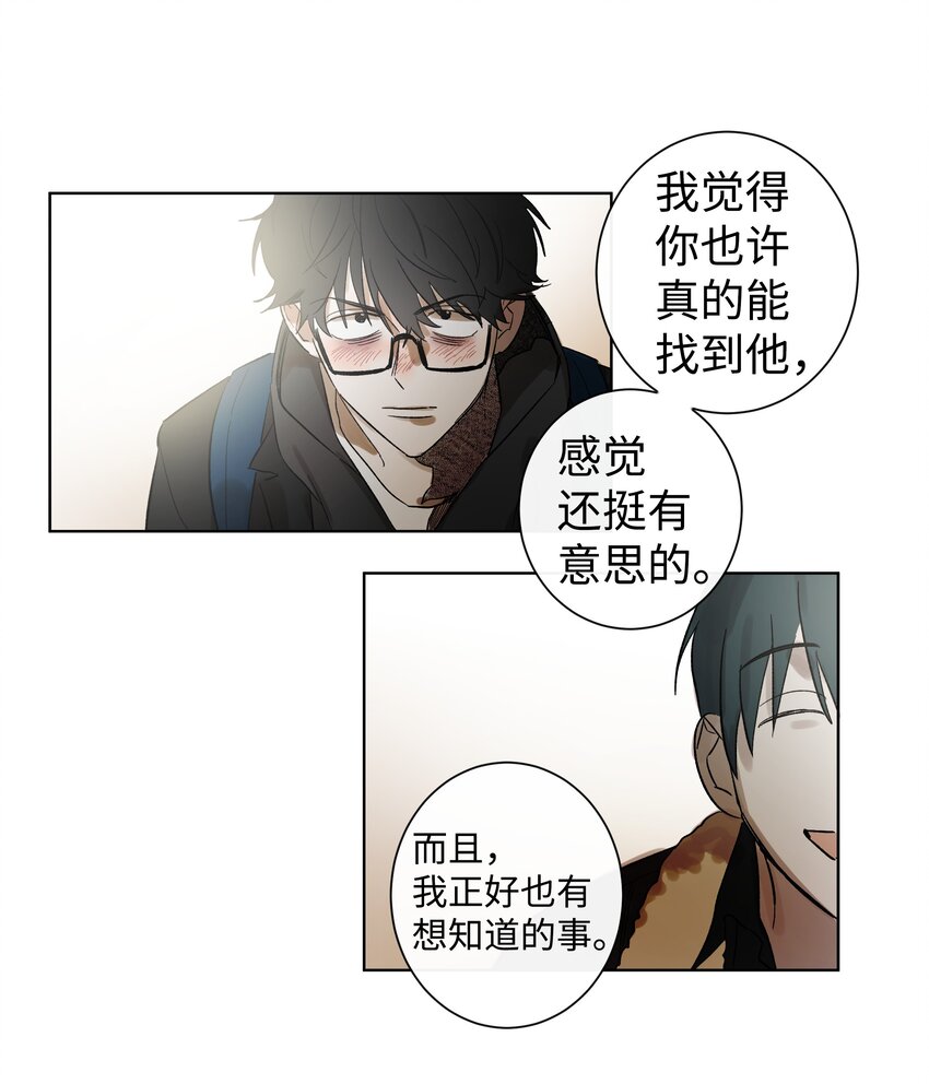 《迷路进行曲》03 前任 第29页