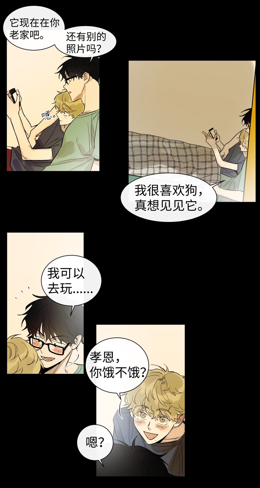 《迷路进行曲》03 前任 第2页